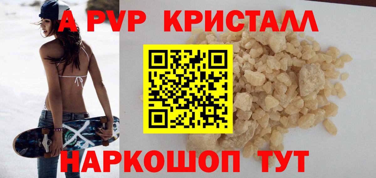 А ПВП  A PVP VHQ  Лабинск  Alpha PVP СК  Вход с VPN  A-PVP Соль 