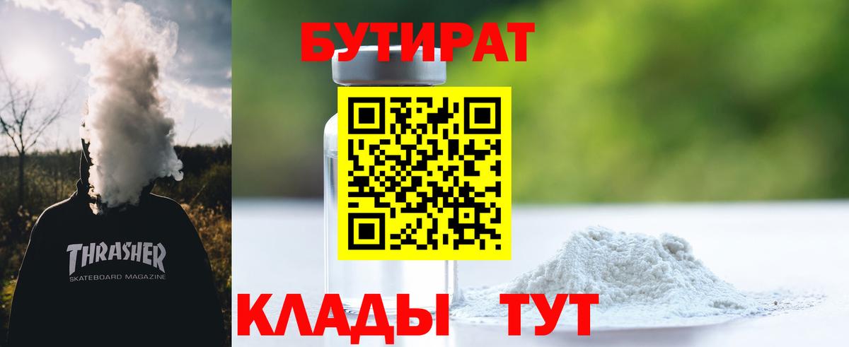 БУТИРАТ  Бутират буратино  Вход с VPN  Лабинск 