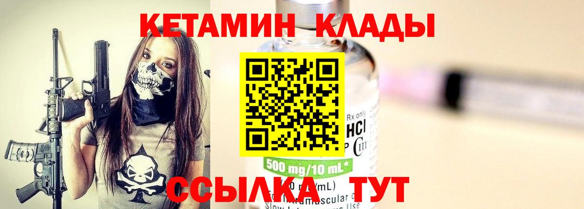 КЕТАМИН ketamine  Вход с VPN  Лабинск  Кетамин VHQ 