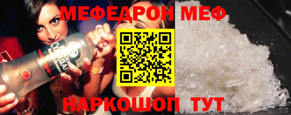 Меф мяу мяу  Лабинск