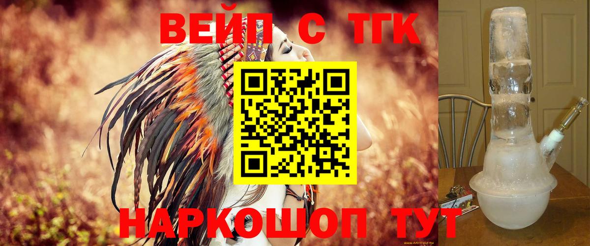 Дистиллят ТГК вейп Лабинск